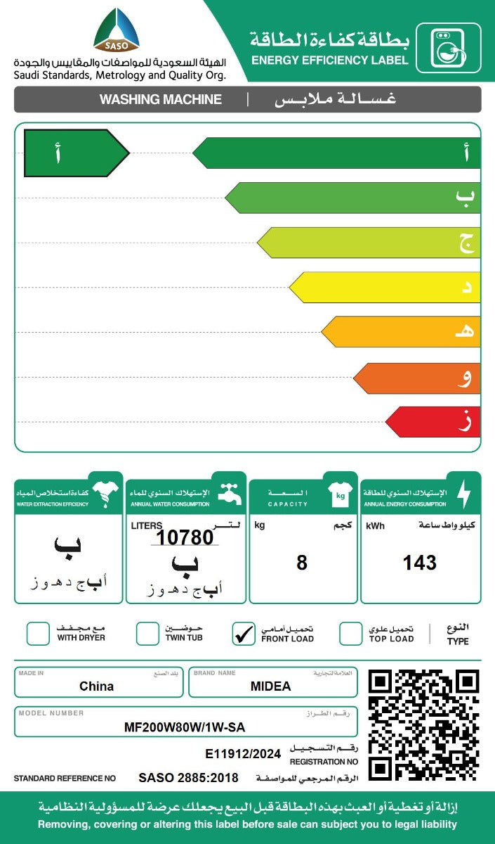 ميديا غسالة فتحة امامية , 8 كجم, 14 برنامج ,تنشيف 75%، عناية بالبخار، غسيل سريع،  1400 دورة في الدقيقة، (انفيرتر)، واي فاي,50/60 هيرتز,أبيض باب اسود,MF200W80W1WSA